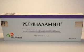 Как правильно использовать препарат Ретиналамин?